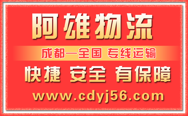 成都到定州貨運(yùn)公司